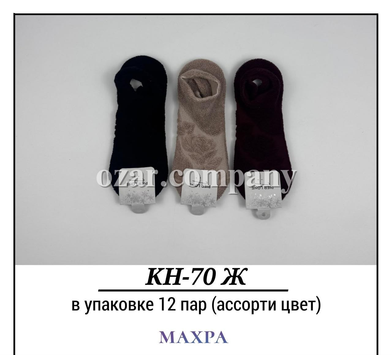 Носки Женские Махра Pier Lone (35-40)