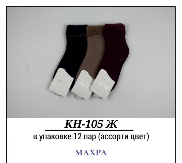 Носки Женские Махра Pier Lone (35-40)