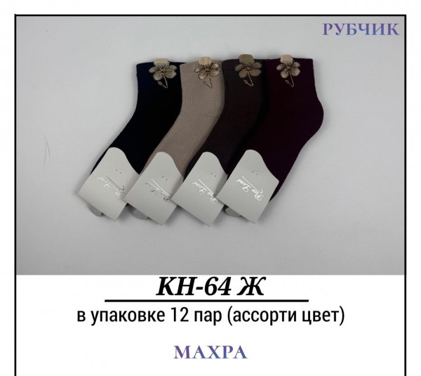 Носки Женские Махра Рубчик Pier Lone (35-40)