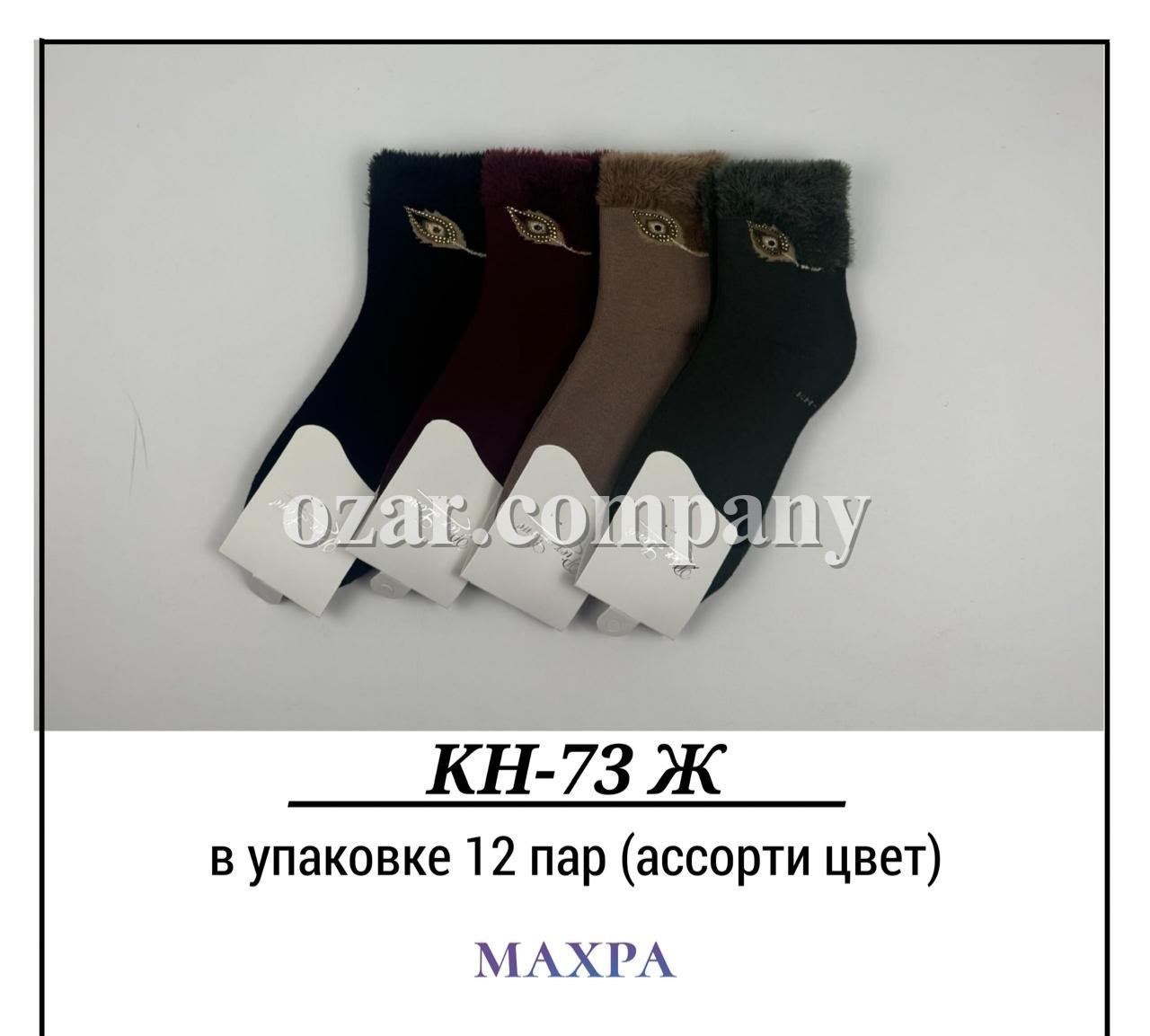 Носки Женские Махра Pier Lone (35-40)