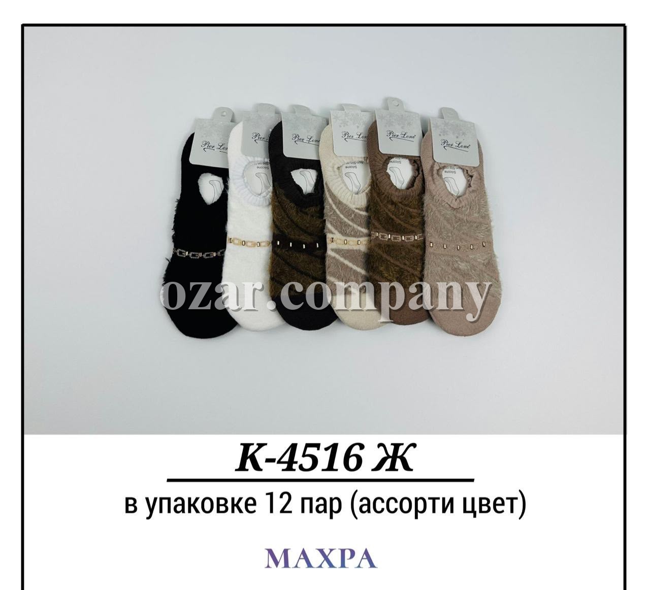 Носки Женские Махра Pier Lone (35-40)