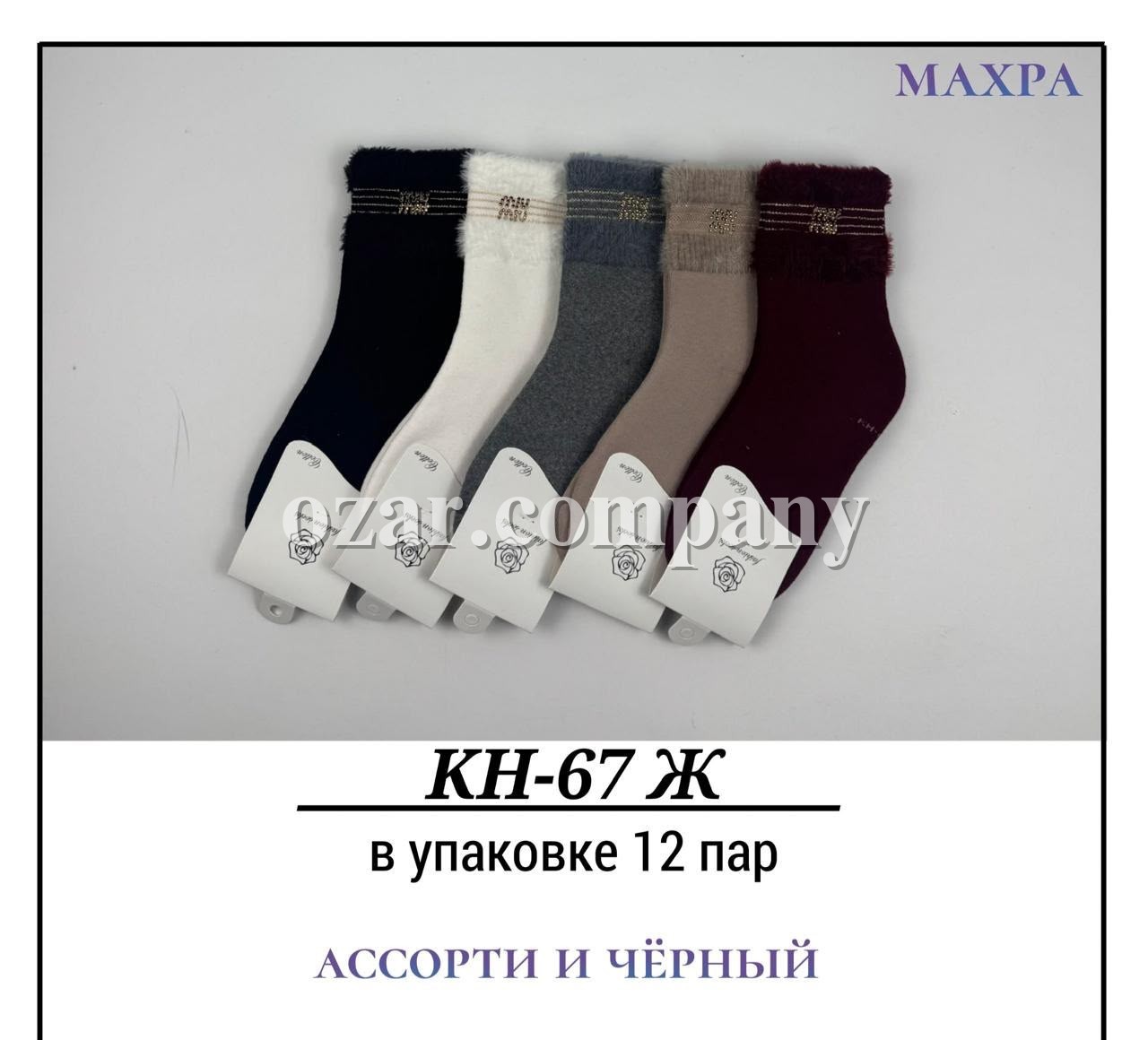 Носки Женские Махра Pier Lone (35-40)