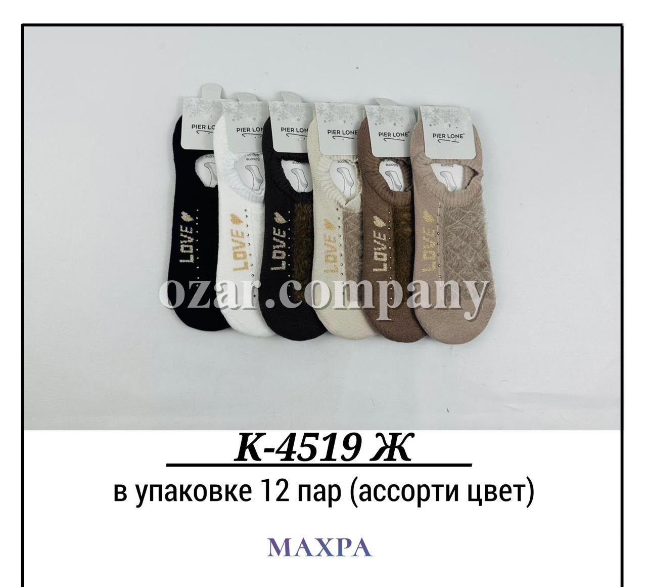 Носки Женские Махра Pier Lone (35-40)