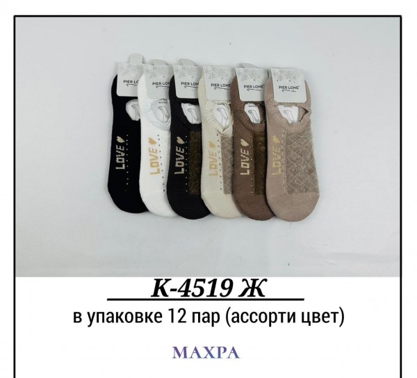 Носки Женские Махра Pier Lone (35-40)