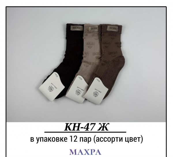 Носки Женские Махра Pier Lone (35-40)