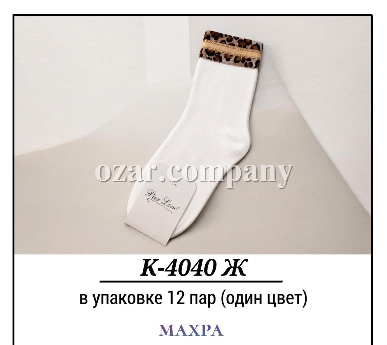 Носки Женские Махра Pier Lone (35-40)