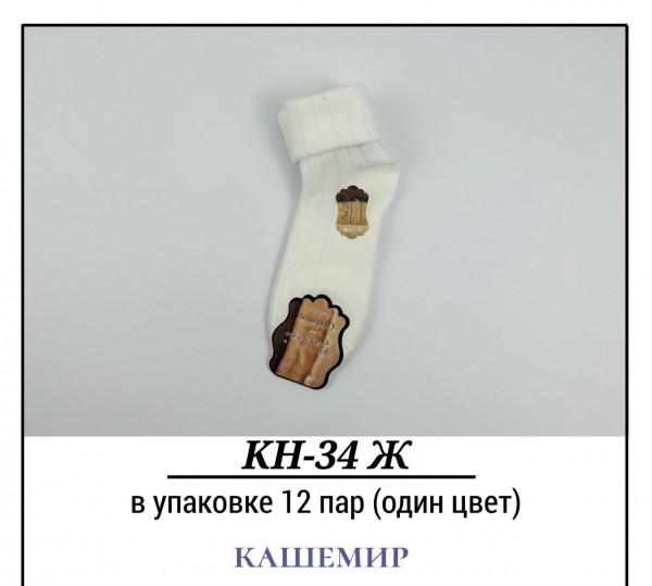 Носки Женские Кашемир Pier Lone (35-40)