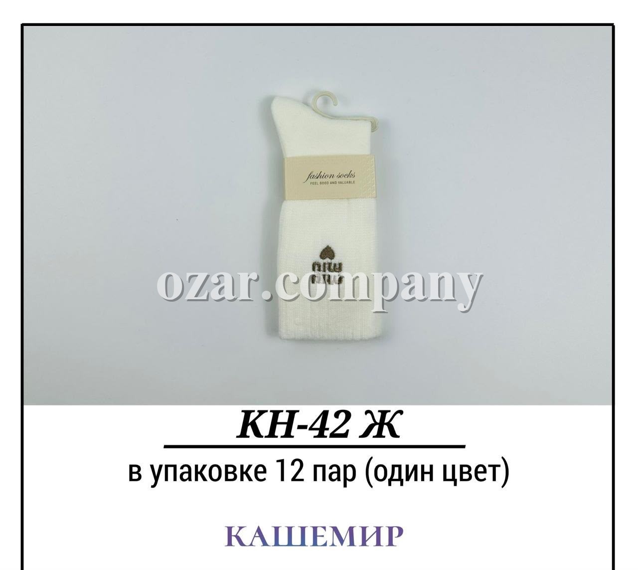 Носки Женские Кашемир Pier Lone (35-40)
