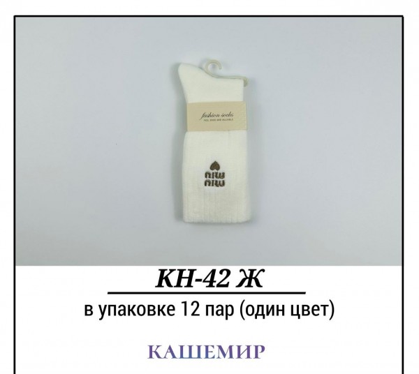 Носки Женские Кашемир Pier Lone (35-40)