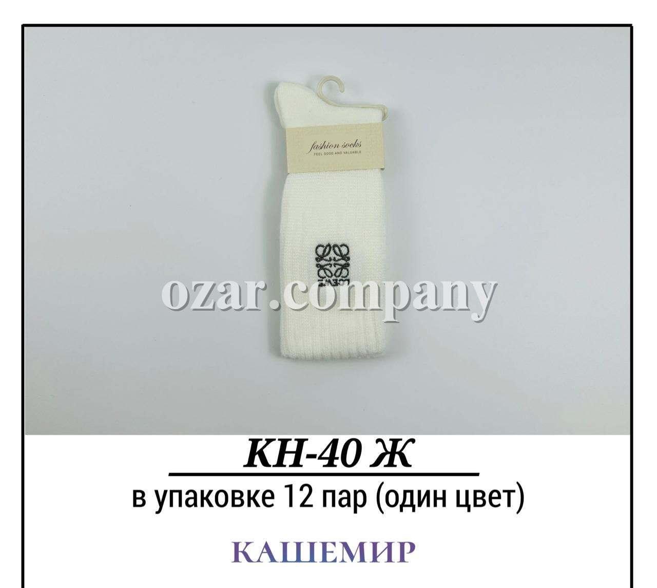 Носки Женские Кашемир Pier Lone (35-40)