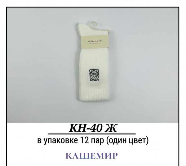 Носки Женские Кашемир Pier Lone (35-40)
