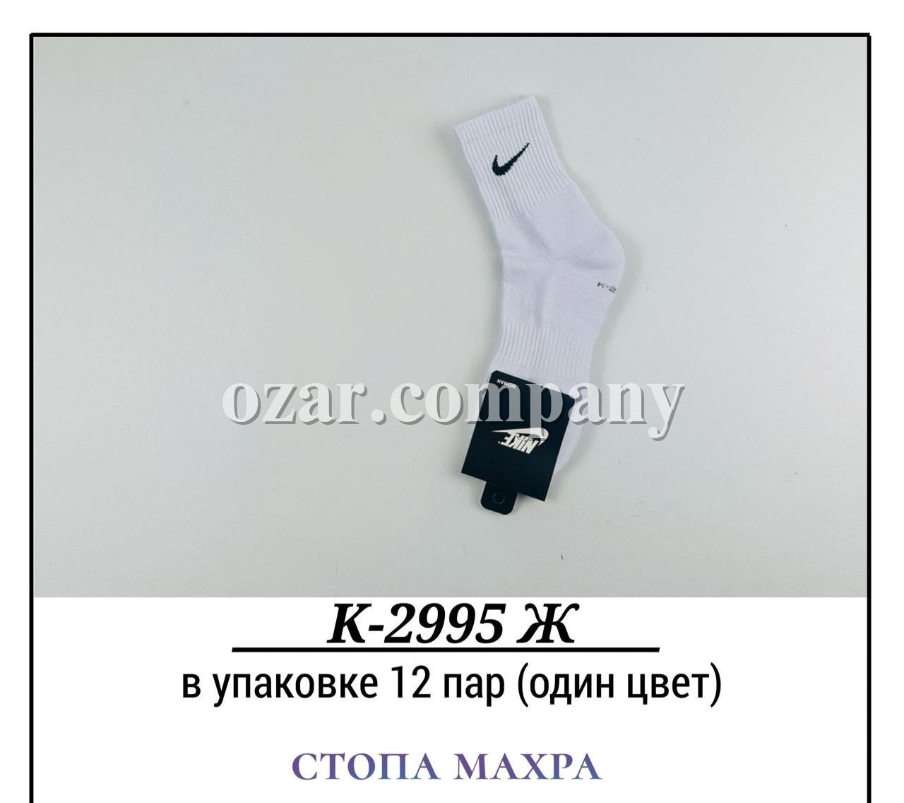 Носки Женские Стопа Махра Pier Lone (35-40)