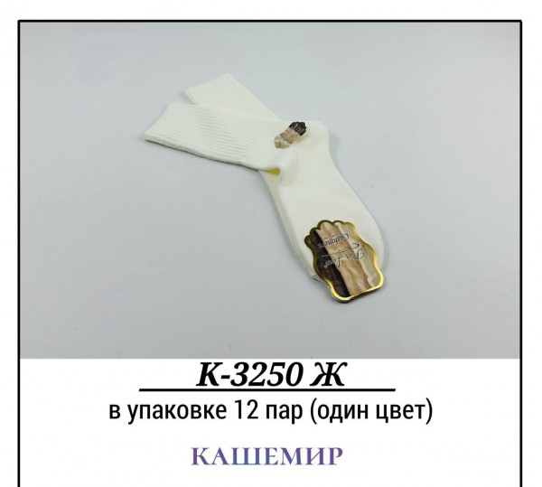 Носки Женские Кашемир Pier Lone (35-40)
