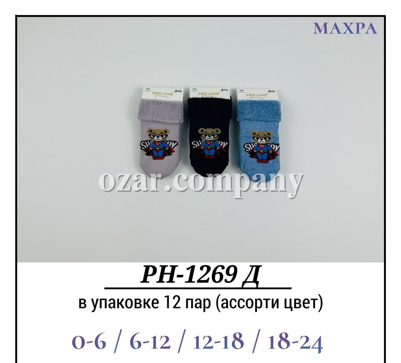 Носки Для Мальчика Махра Pier Lone (0-6/6-12/12-18/18-24мес.)