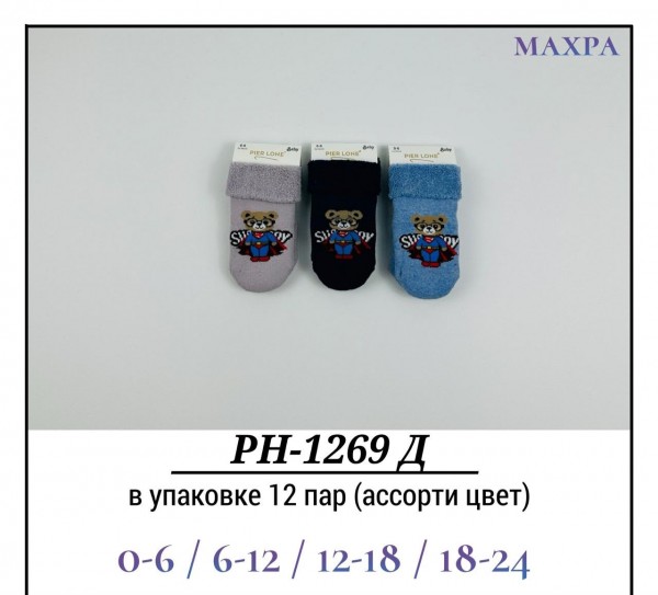 Носки Для Мальчика Махра Pier Lone (0-6/6-12/12-18/18-24мес.)