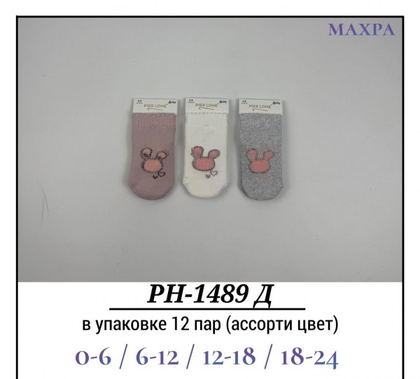 Носки Для Девочки Махра Pier Lone (0-6/6-12/12-18/18-24мес.)