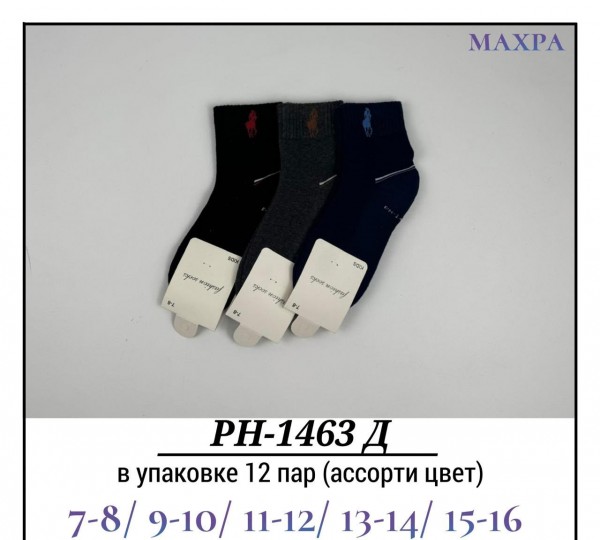 Носки Для Мальчика Махра Pier Lone (7-8/9-10/11-12/13-14/15-16лет)