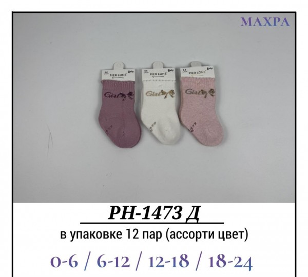 Носки Для Девочки Махра Pier Lone (0-6/6-12/12-18/18-24мес.)