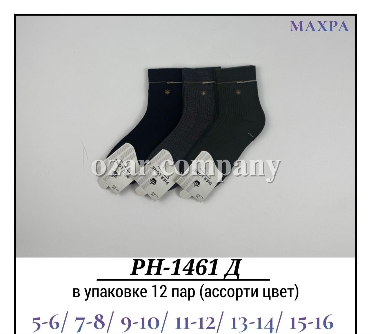 Носки Для Мальчика Махра Pier Lone (5-6/7-8/9-10/11-12/13-14/15-16лет)
