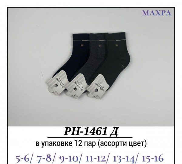 Носки Для Мальчика Махра Pier Lone (5-6/7-8/9-10/11-12/13-14/15-16лет)