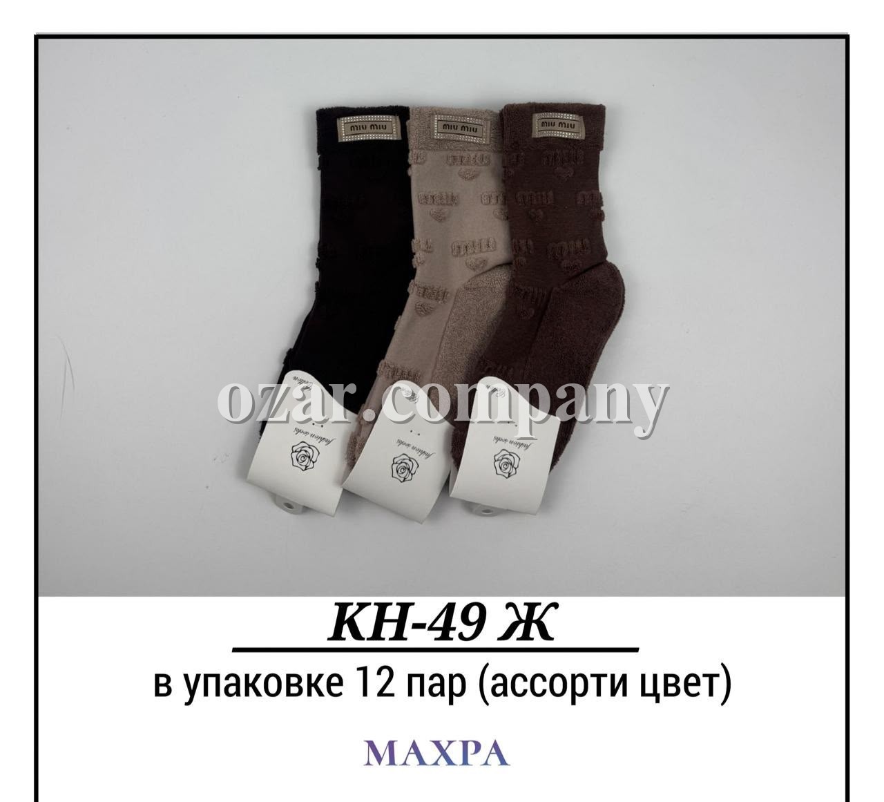 Носки Женские Махра Pier Lone (35-40)
