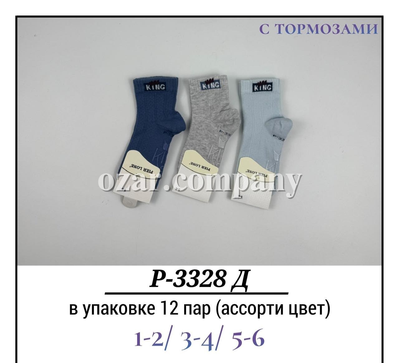 Носки Для Мальчика С Тормозами Pier Lone (1-2/3-4/5-6лет)