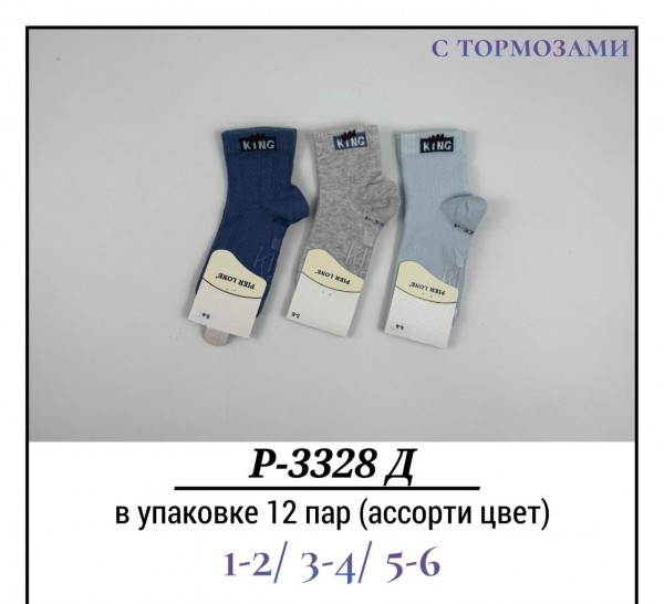 Носки Для Мальчика С Тормозами Pier Lone (1-2/3-4/5-6лет)