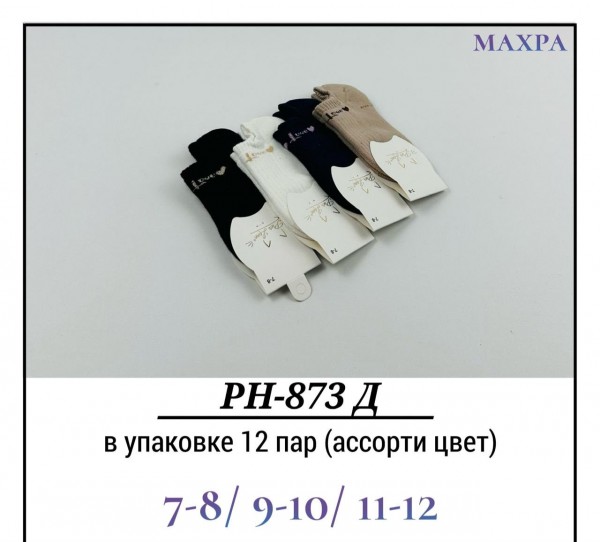 Носки Для Девочки Махра Pier Lone (7-8/9-10/11-12лет)