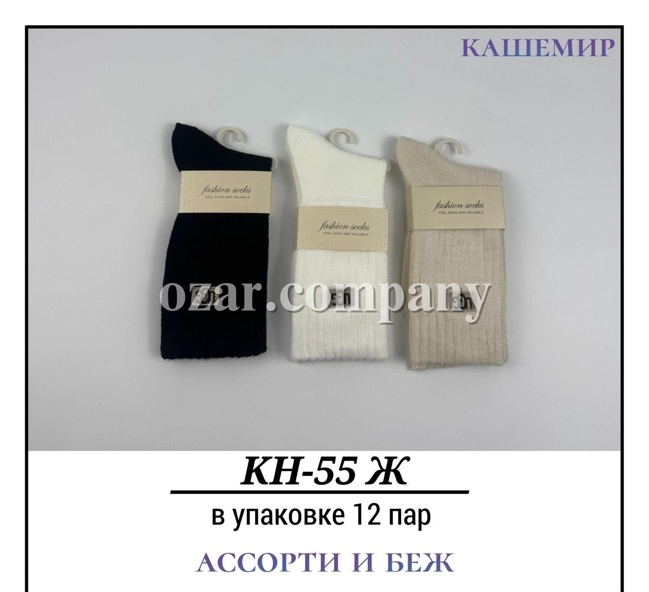 Носки Женские Кашемир Pier Lone (35-40)