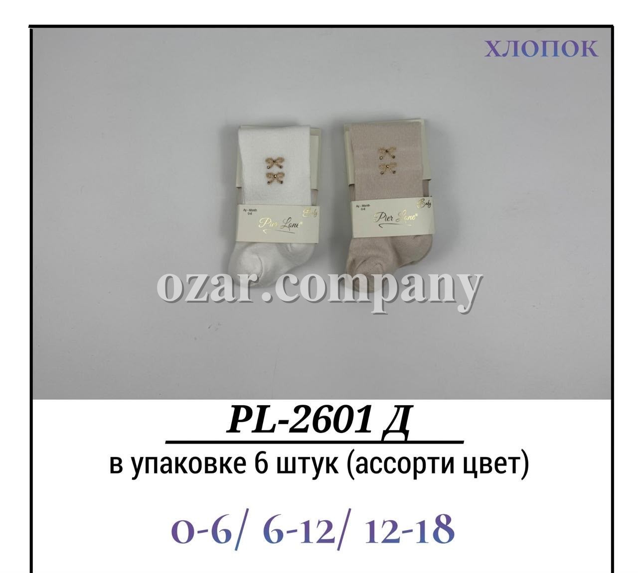 Колготы Для Девочки Хлопок Pier Lone (0-6/6-12/12-18мес.)