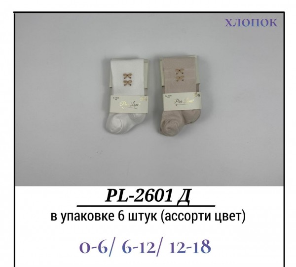 Колготы Для Девочки Хлопок Pier Lone (0-6/6-12/12-18мес.)
