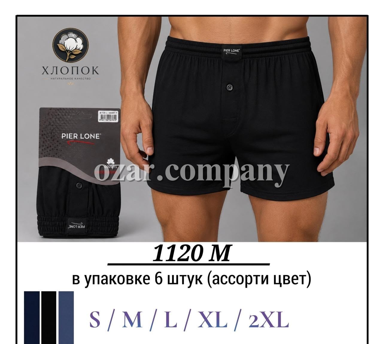 Трусы Мужские Хлопок Pier Lone (S/M/L/XL/2XL)