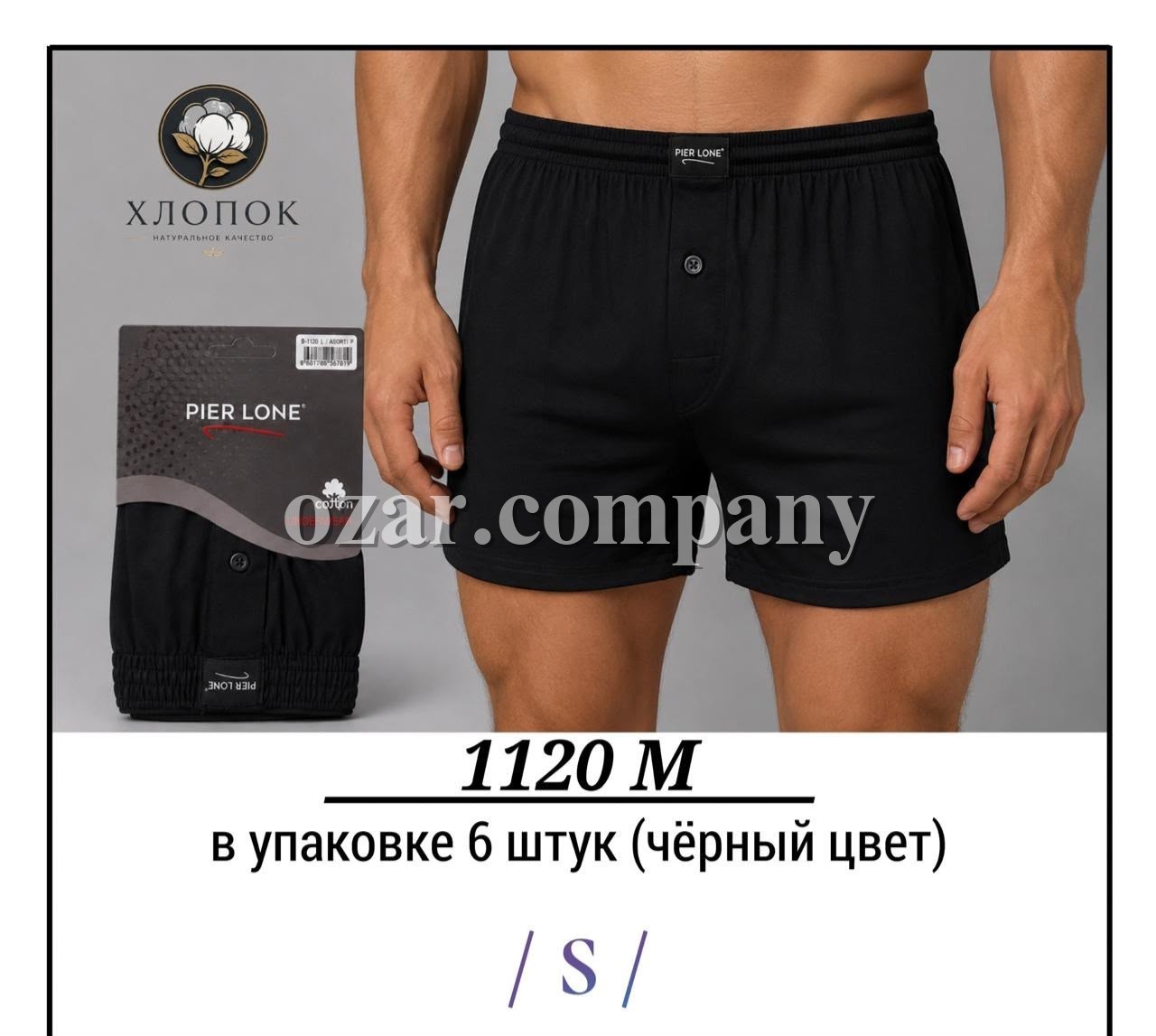 Трусы Мужские Хлопок Pier Lone (S/M/L/XL/2XL)