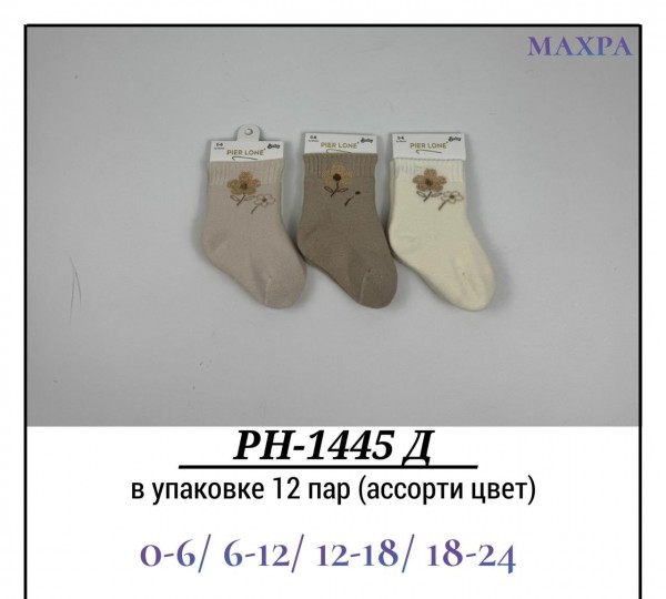 Носки Для Девочки Махра Pier Lone (0-6/6-12/12-18/18-24мес.)