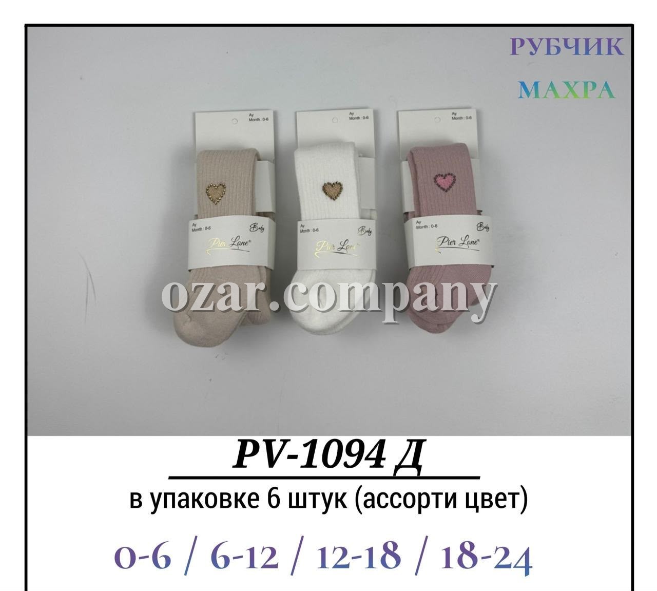 Колготы Для Девочки Махра Рубчик Pier Lone (0-6/6-12/12-18/18-24мес.)