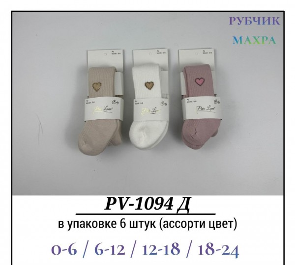 Колготы Для Девочки Махра Рубчик Pier Lone (0-6/6-12/12-18/18-24мес.)