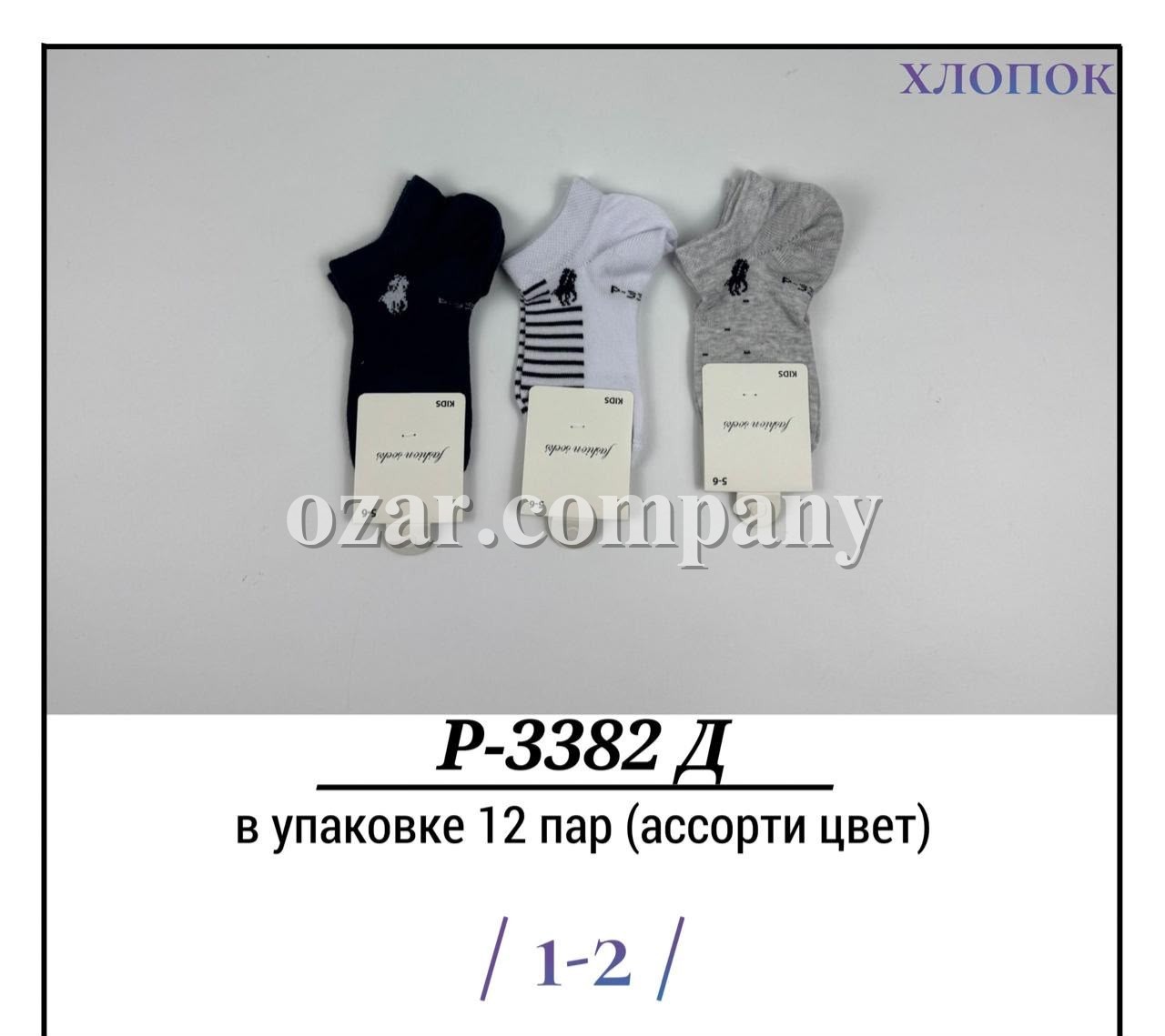 Носки Для Мальчика Хлопок Pier Lone (1-2лет)