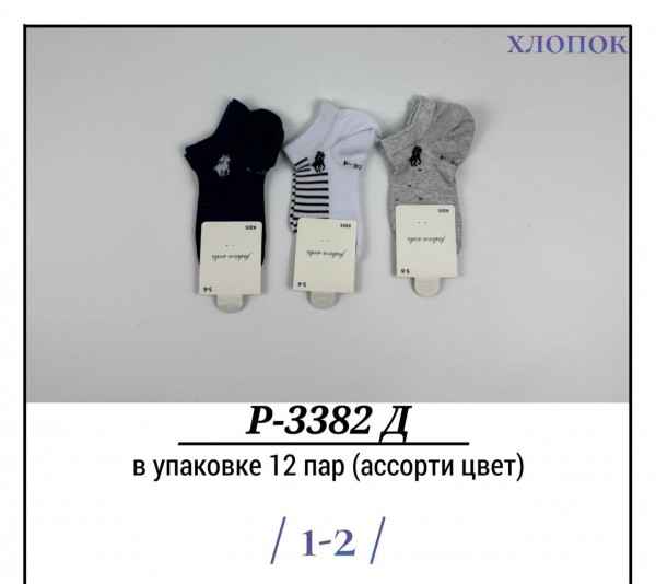 Носки Для Мальчика Хлопок Pier Lone (1-2лет)