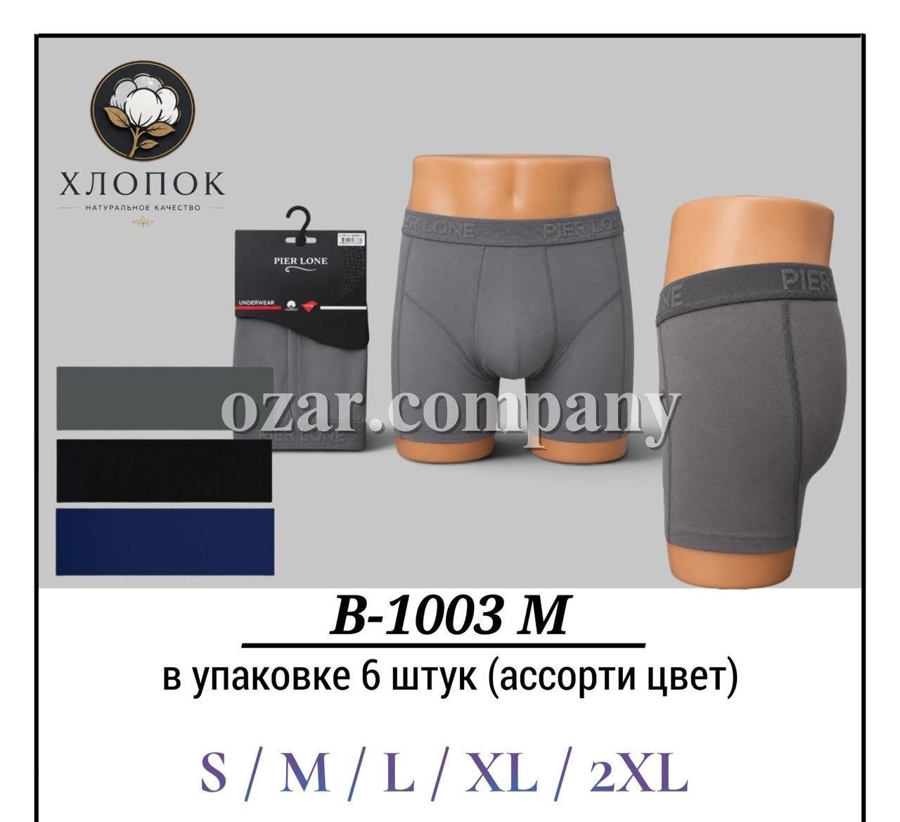 Трусы Мужские Хлопок Pier Lone (S/M/L/XL/2XL)