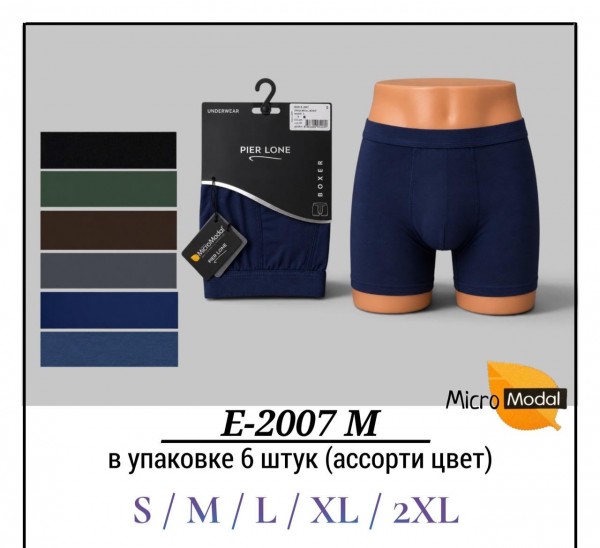 Трусы Мужские Micro Modal Pier Lone (S/M/L/XL/2XL)