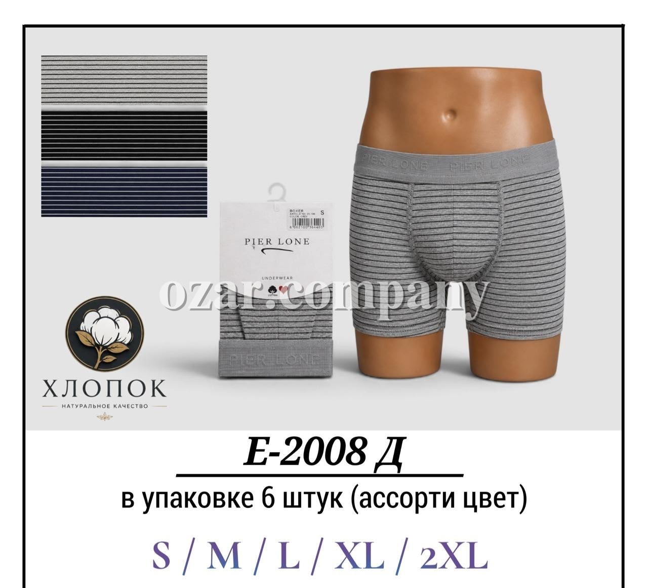 Трусы Мужские Хлопок Pier Lone (S/M/L/XL/2XL)