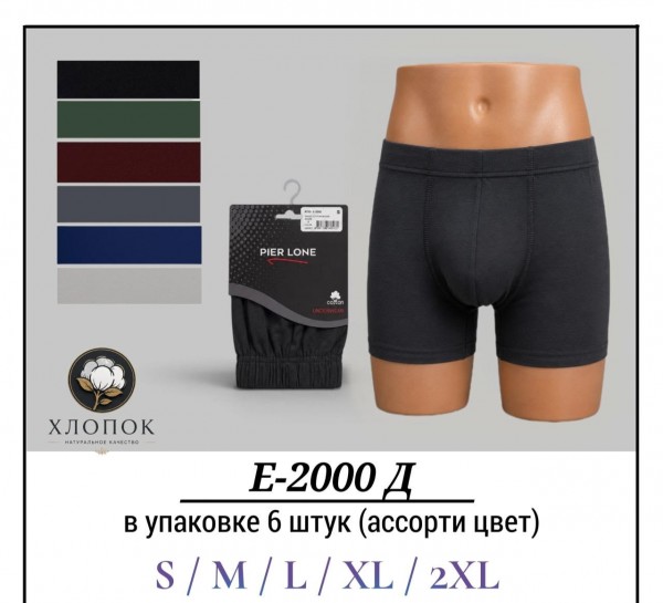 Трусы Мужские Хлопок Pier Lone (S/M/L/XL/2XL)