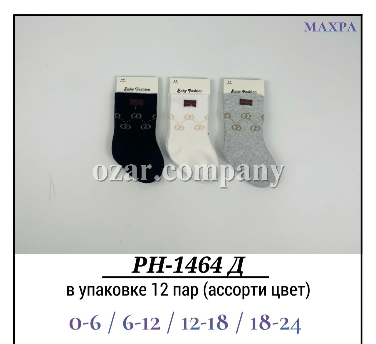 Носки Детские Махра Pier Lone (0-6/6-12/12-18/18-24мес.)