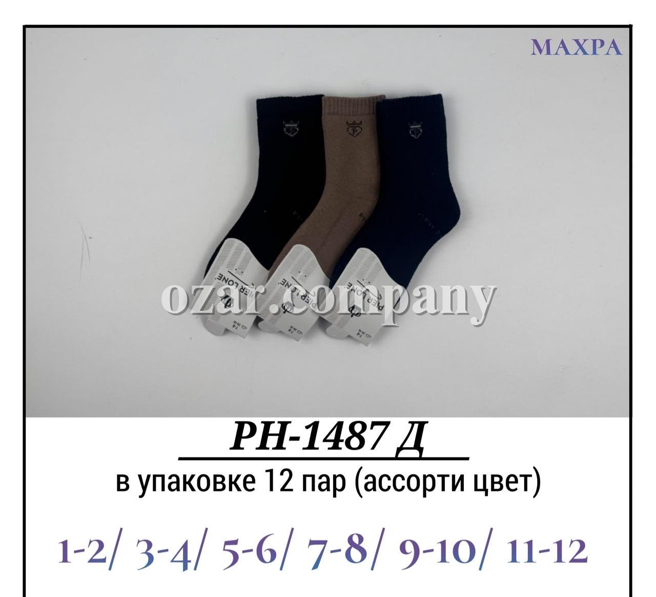 Носки Для Мальчика Махра Pier Lone (1-2/3-4/5-6/7-8/9-10/11-12лет)
