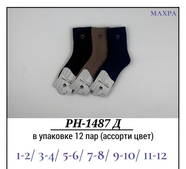 Носки Для Мальчика Махра Pier Lone (1-2/3-4/5-6/7-8/9-10/11-12лет)