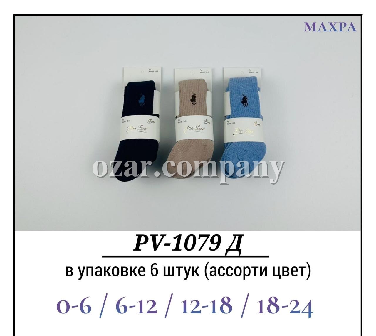 Колготы Для Мальчика Махра Pier Lone (0-6/6-12/12-18/18-24мес.)