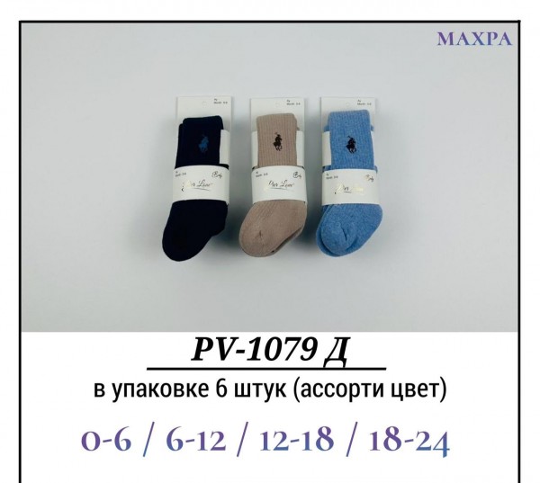 Колготы Для Мальчика Махра Pier Lone (0-6/6-12/12-18/18-24мес.)