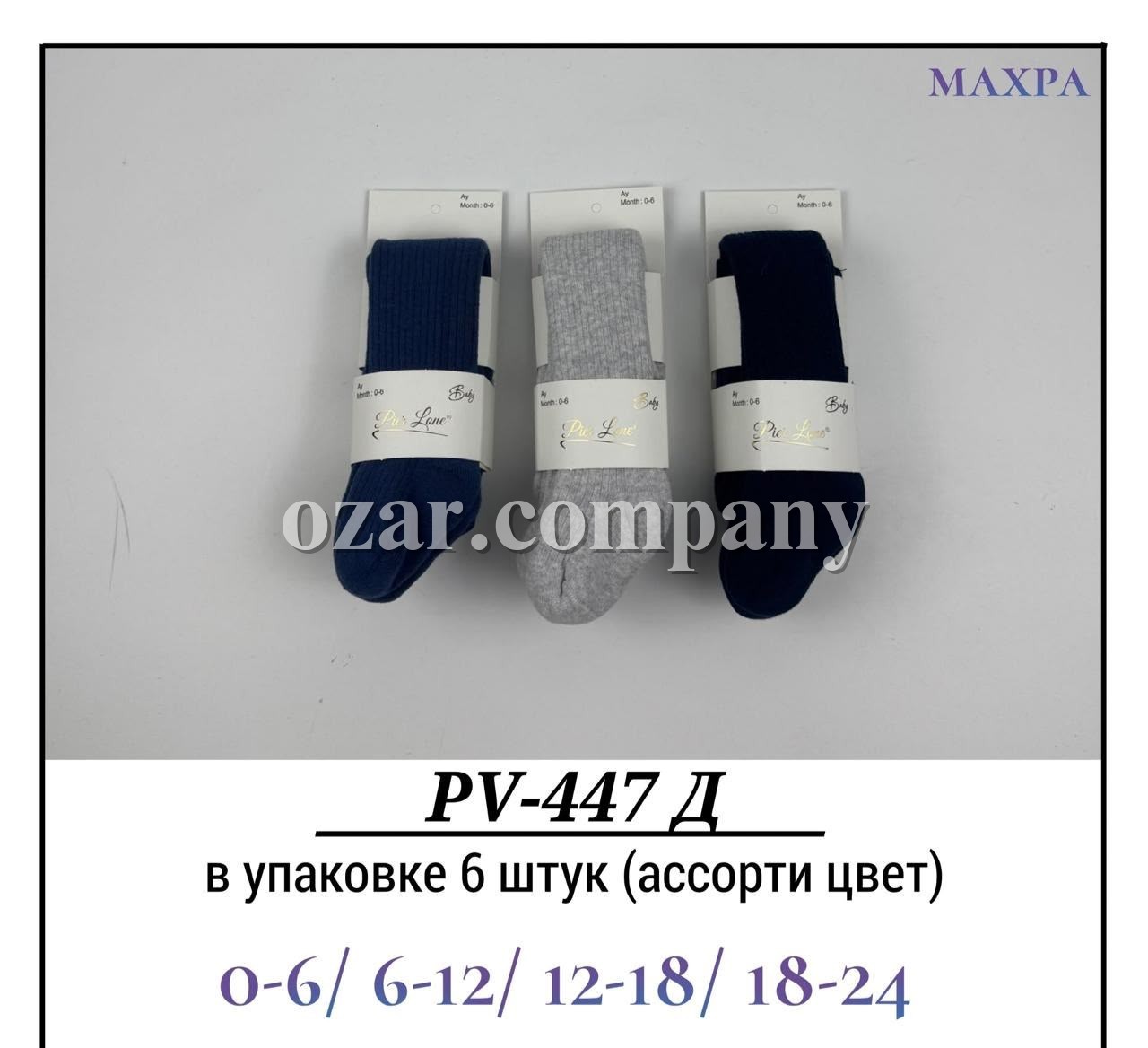 Колготы Для Мальчика Махра Pier Lone (0-6/6-12/12-18/18-24мес.)