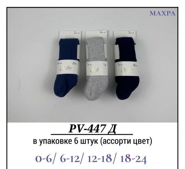 Колготы Для Мальчика Махра Pier Lone (0-6/6-12/12-18/18-24мес.)