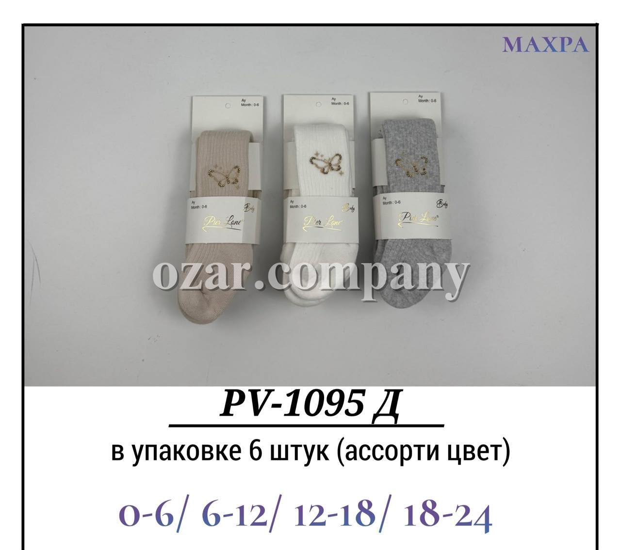 Колготы Для Девочки Махра Pier Lone (0-6/6-12/12-18/18-24мес.)